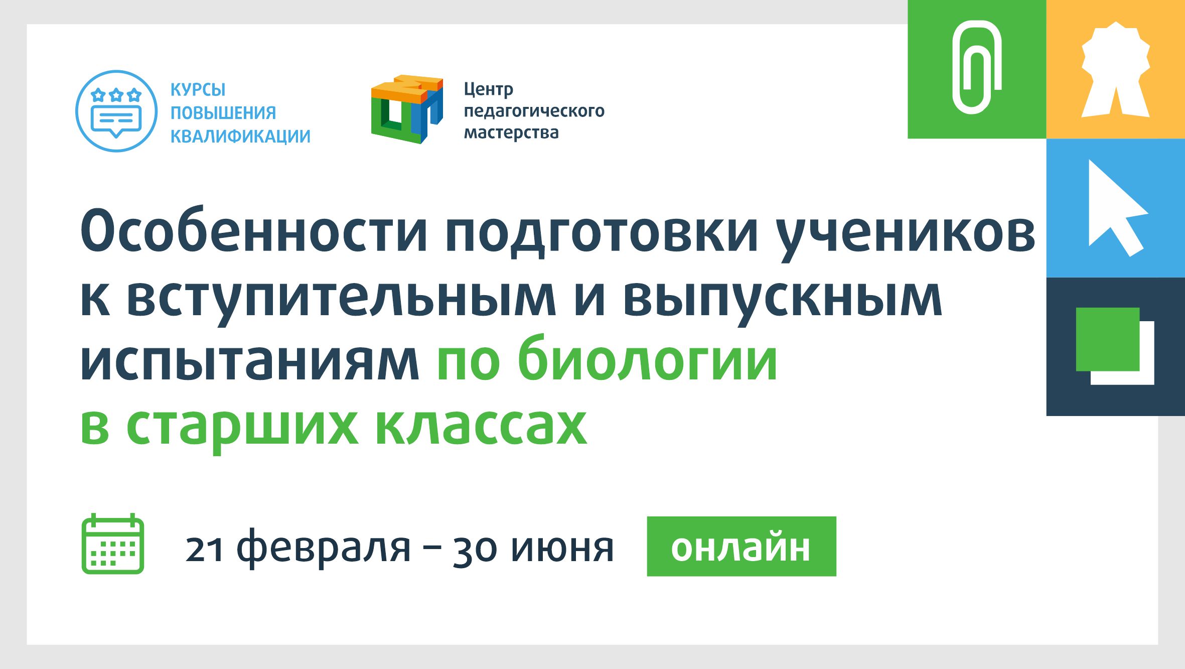 Особенности подготовки учеников к вступительным и выпускным испытаниям по  биологии в старших классах - Центр педагогического мастерства